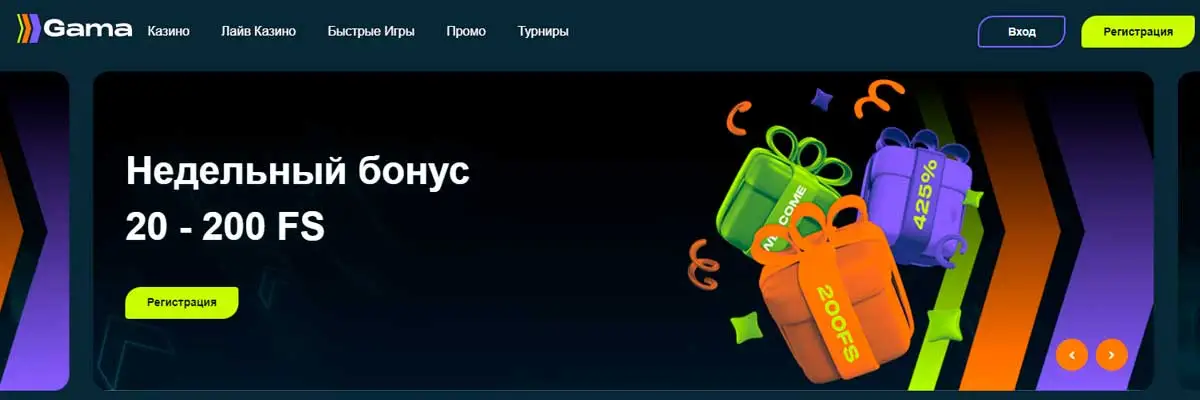 gama казино официальный сайт